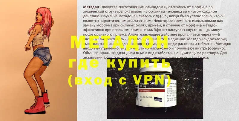 МЕТАДОН methadone  купить  сайты  Жуковка 